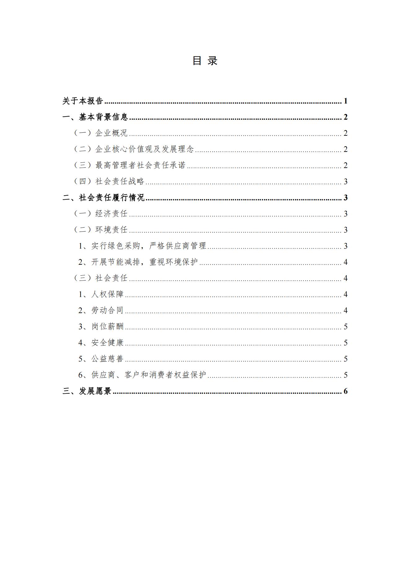 社会责任报告-91视频网页版进入页面_01