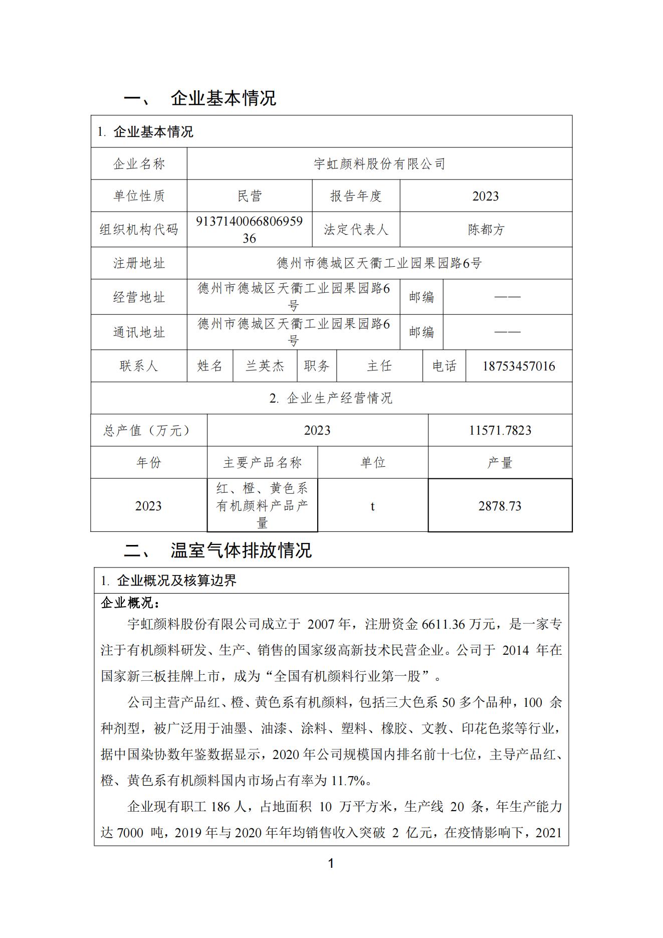 91视频网页版进入页面颜料股份有限公司温室气体排放报告(1)_02