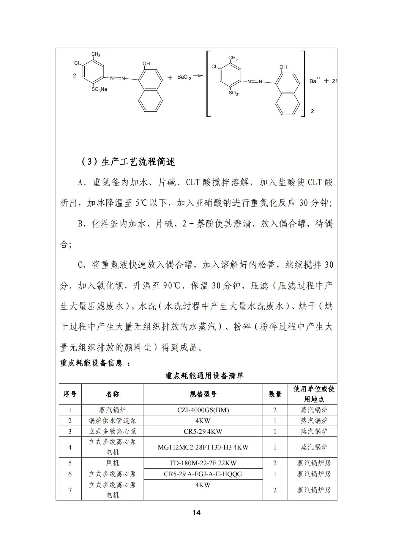 91视频网页版进入页面颜料股份有限公司温室气体排放报告(1)_15