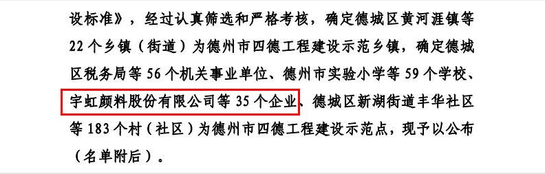 【喜报】91视频网页版进入页面颜料再添新名片：德州市“四德工程”建设示范点