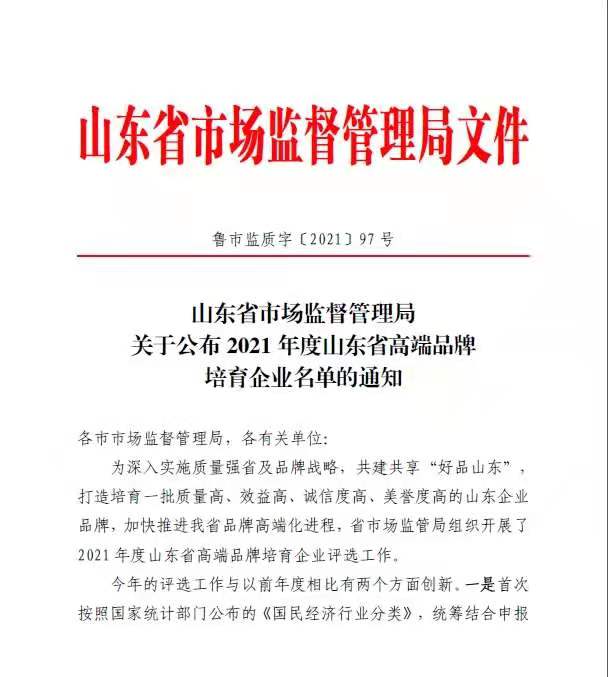 【喜报】91视频网页版进入页面颜料荣登“2021年度山东省制造业高端品牌新增培育企业” 榜单！