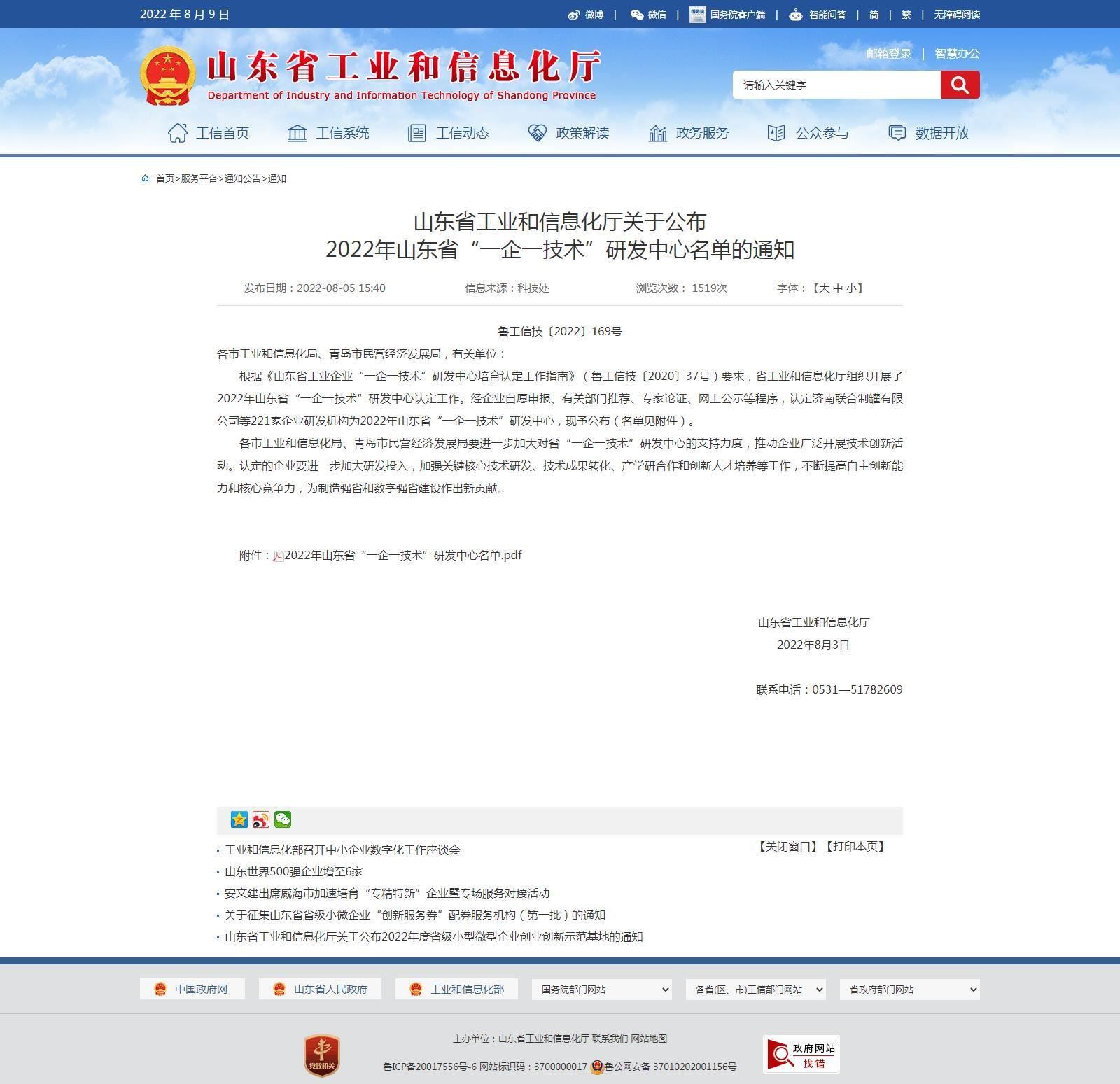 【喜报】91视频网页版进入页面颜料股份有限公司被认定为2022年“山东省一企一技术”研发中心