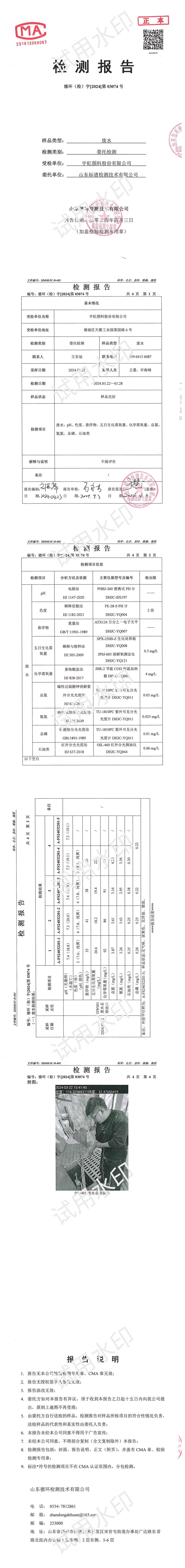 0307491视频网页版进入页面颜料股份有限公司废水_00